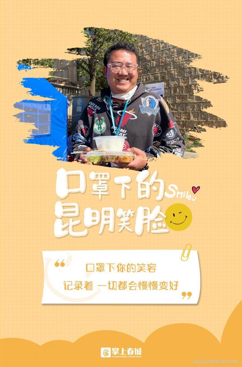 解封图片带字！6张“昆明笑脸”，铭刻“抗疫”最美印记