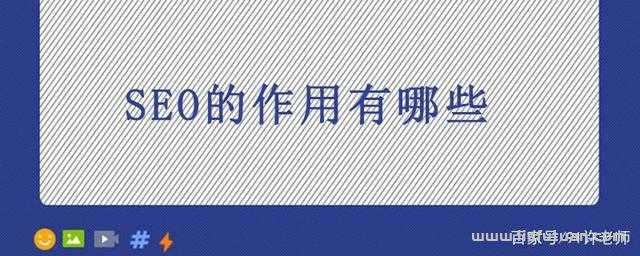 图片[3]-seo是什么意思（seo的作用主要有哪些）-猎富团