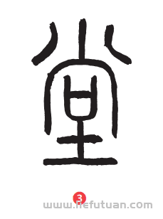 令堂的意思解释：古人的家族观：令堂、堂兄中的“堂”字，究竟是什么意思？