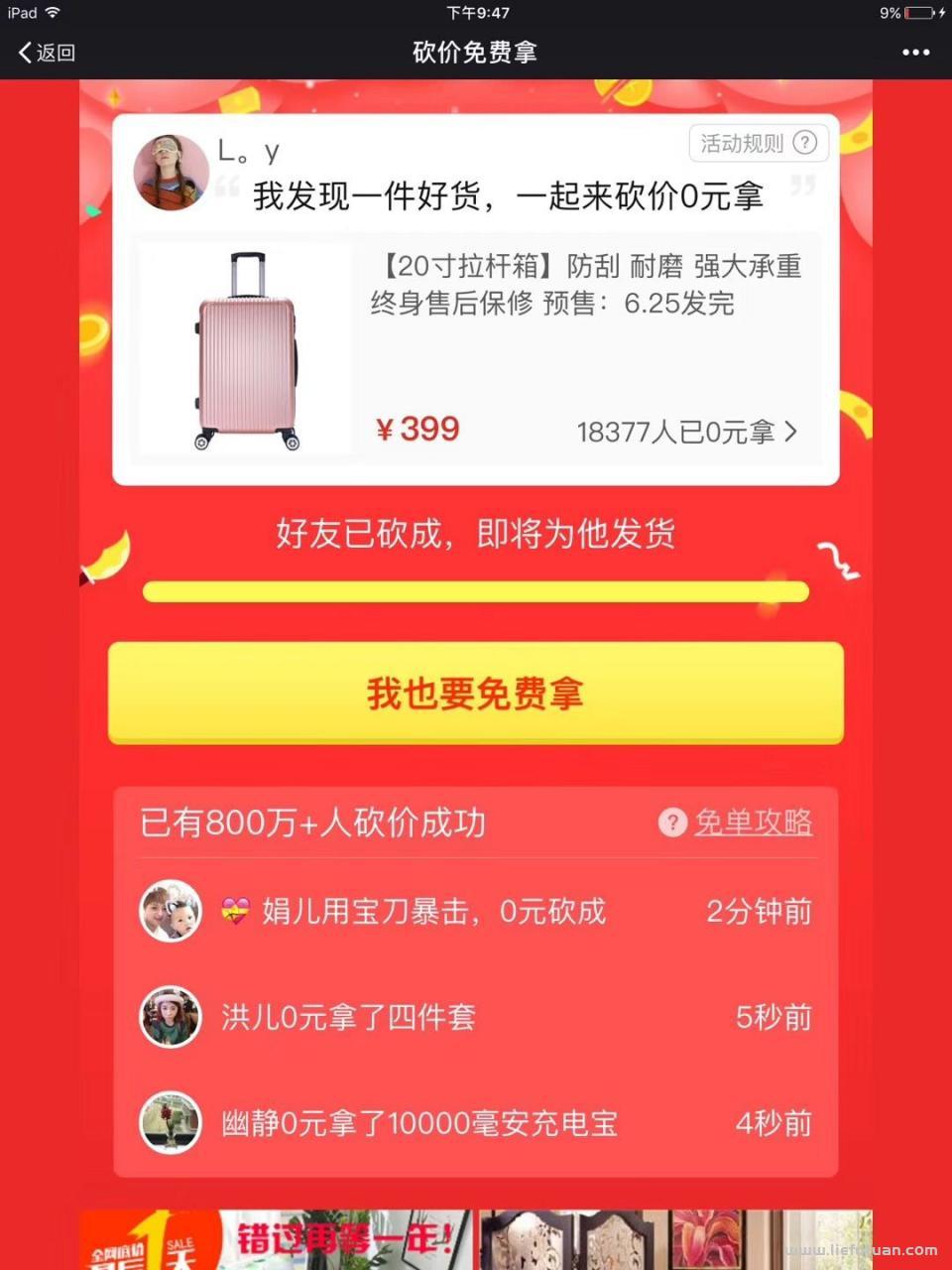 拼多多砍价都是0.01怎么破（拼多多砍价砍价成功的小技巧）