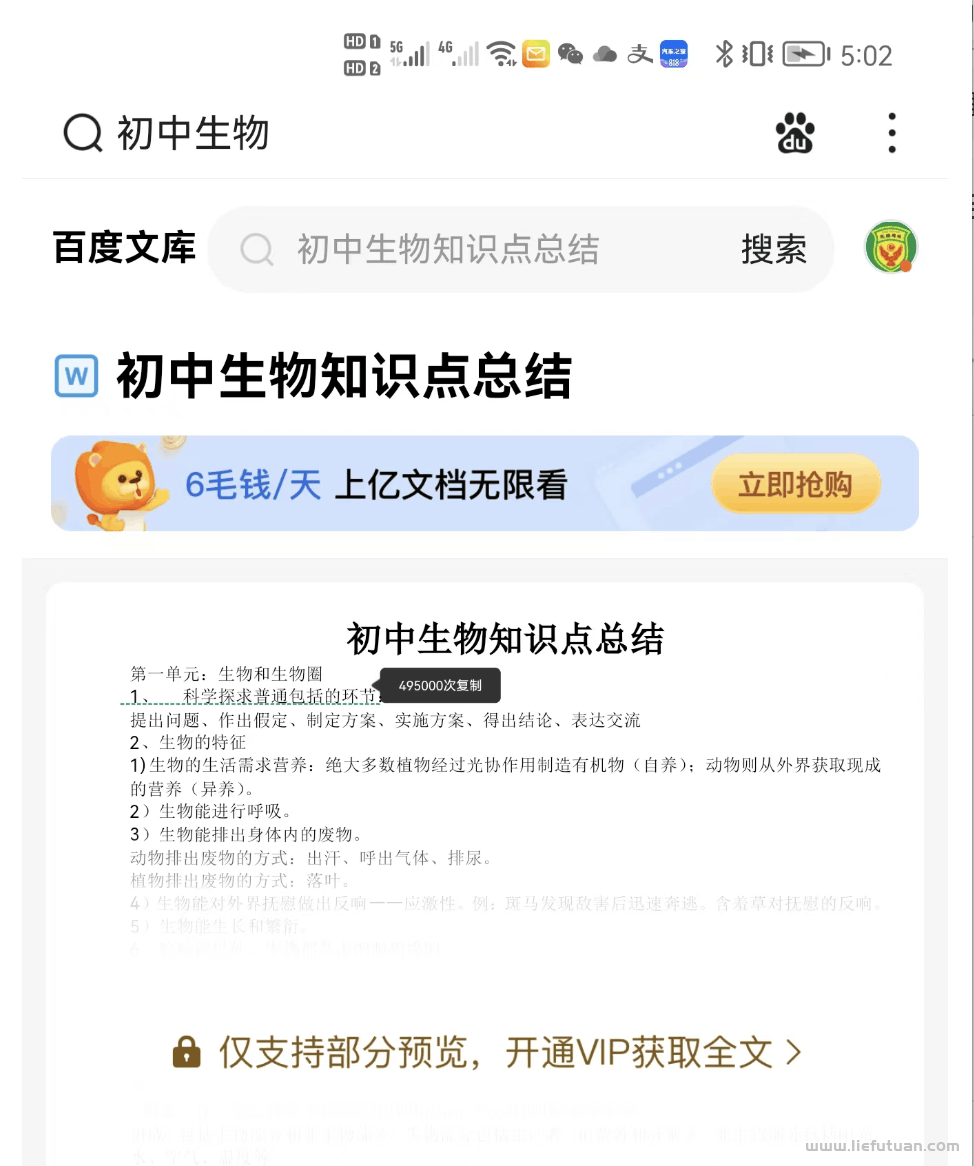 图片[2]-搞创业看懂搜索密码，你就可以闷声搞钱-猎富团