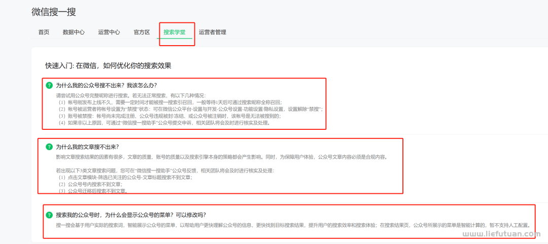公众号搜索升级，公众号文章SEO霸屏挣钱