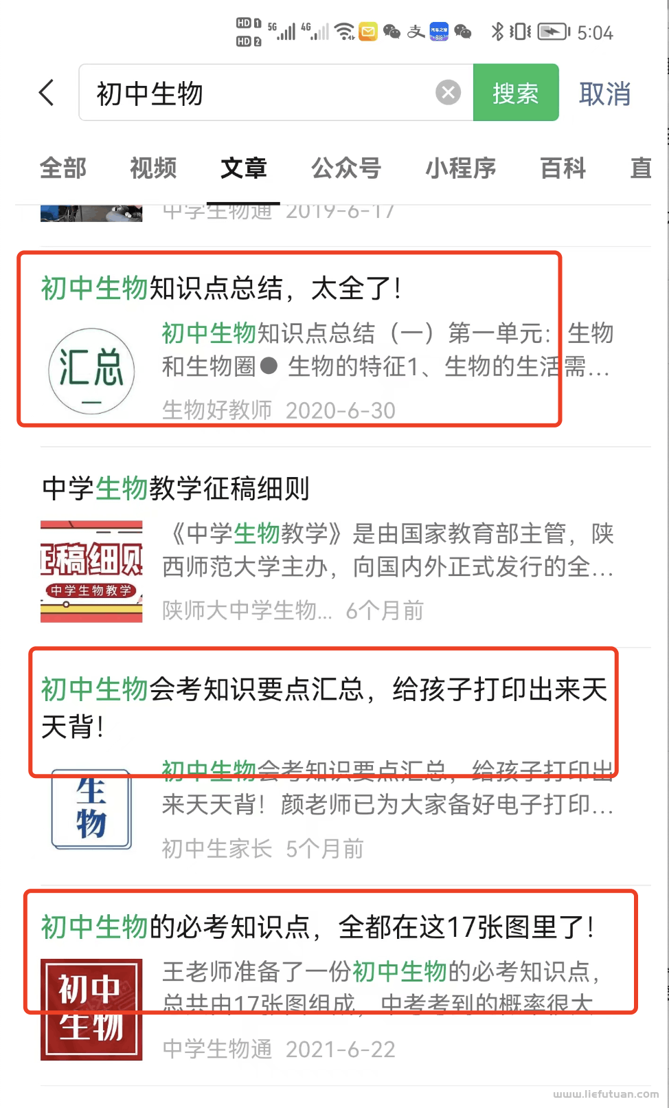 图片[4]-搞创业看懂搜索密码，你就可以闷声搞钱-猎富团