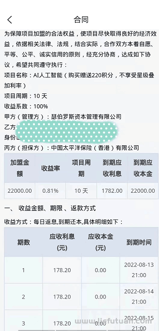 瑟伯罗斯骗局：10天收益8.1%！签保本合同，有保险公司担保？-猎富团