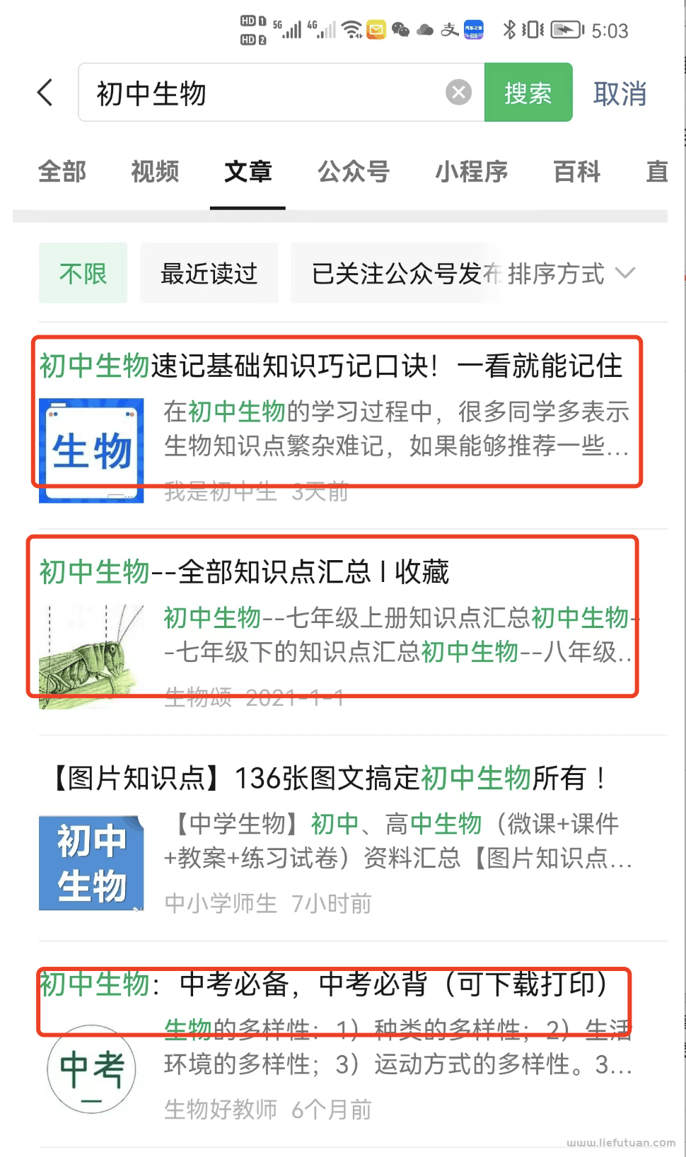 图片[5]-搞创业看懂搜索密码，你就可以闷声搞钱-猎富团