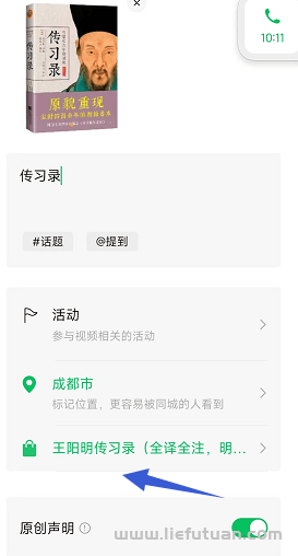 图片[8]-利用视频号书单项目，一个月挣37000元，保姆级图文教程-猎富团