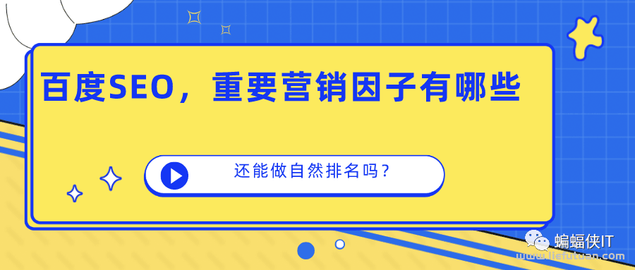 网站页面排名因素，SEO排名核心成本在哪里？-猎富团