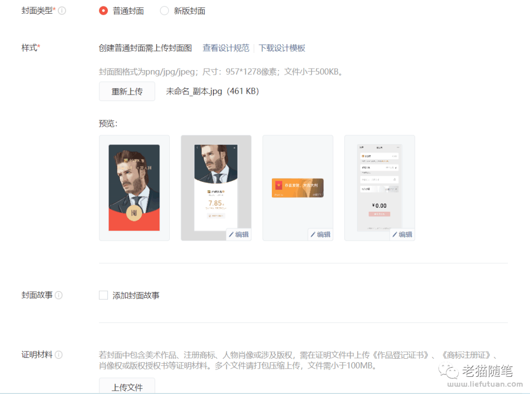 图片[4]-实操项目分享：红包封面定制一单纯利润50+，一个月100单【老猫】-猎富团