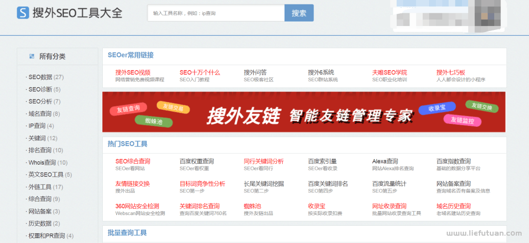 分享几个好用的网络营销工具，让你的賺钱效率提升50%-猎富团