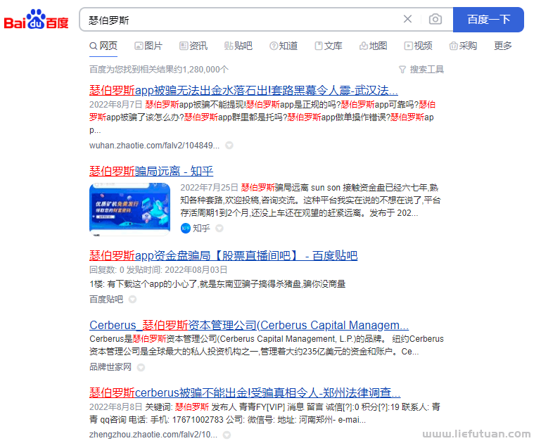 图片[2]-瑟伯罗斯骗局：10天收益8.1%！签保本合同，有保险公司担保？-猎富团