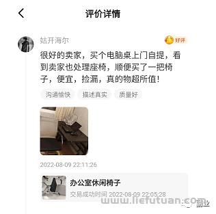 图片[4]-同城闲鱼暴利小生意，日赚3百！-猎富团
