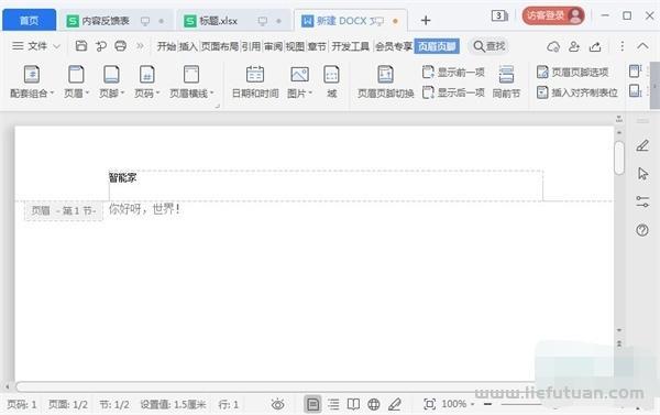 怎么Word每一页的页眉都设置成一样？word每页页眉都相同怎么设置？