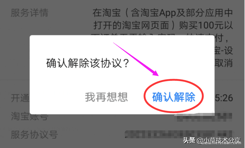 淘宝免密支付怎么关闭（淘宝免密支付关闭方法）