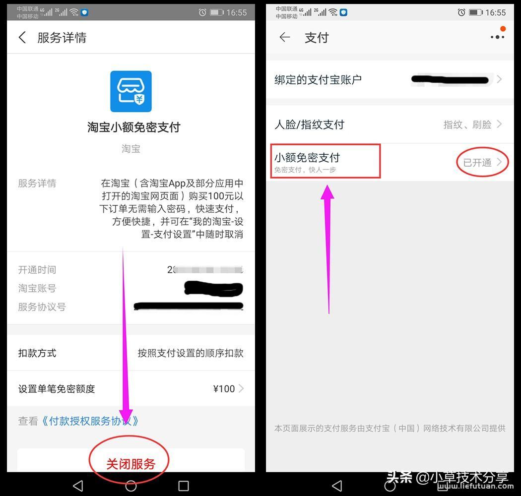 淘宝免密支付怎么关闭（淘宝免密支付关闭方法）