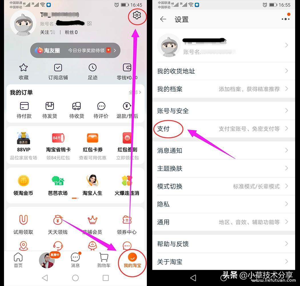 淘宝免密支付怎么关闭（淘宝免密支付关闭方法）