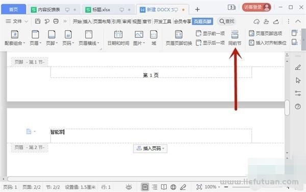 怎么Word每一页的页眉都设置成一样？word每页页眉都相同怎么设置？