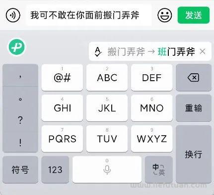 微信输入法Beta版下载(Android 版)