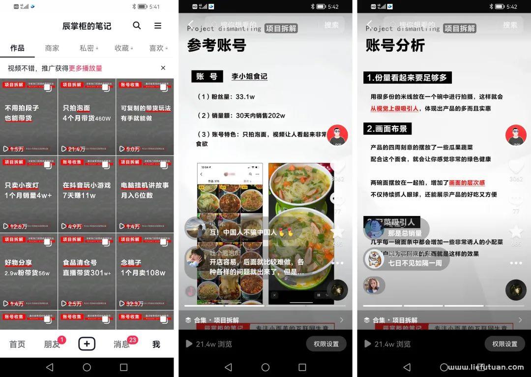 图片[2]-抖音图文细分赛道的机会来了，一起搞钱啊！-猎富团