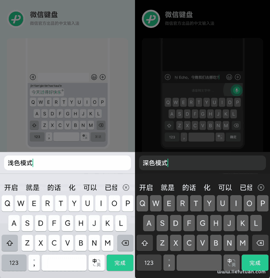 微信输入法Beta版下载(Android 版)