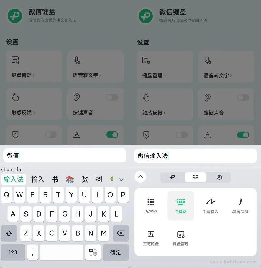 微信输入法Beta版下载(Android 版)