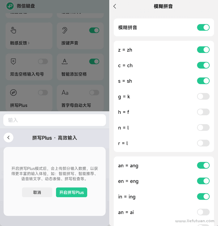 微信输入法Beta版下载(Android 版)