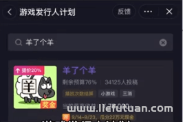 图片[10]-爆流羊了个羊，既然通不了关，那就用羊了个羊去赚钱！-猎富团