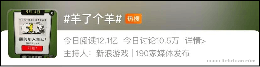 图片[2]-爆流羊了个羊，既然通不了关，那就用羊了个羊去赚钱！-猎富团