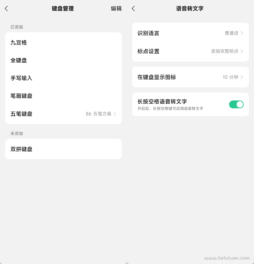 微信输入法Beta版下载(Android 版)