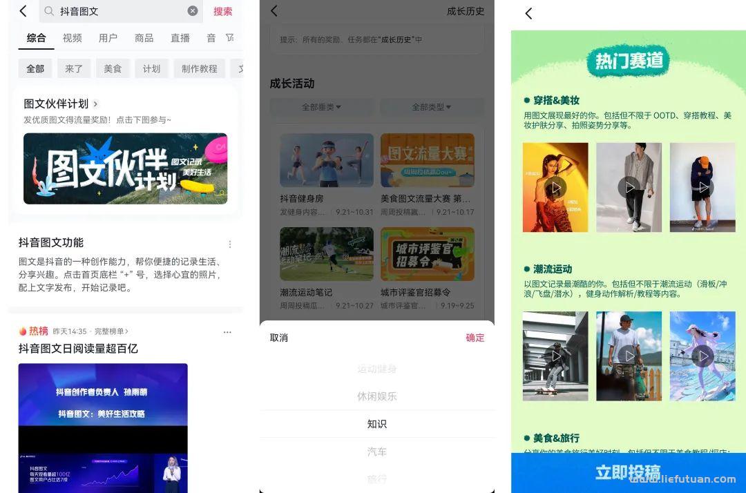 图片[11]-抖音图文细分赛道的机会来了，一起搞钱啊！-猎富团