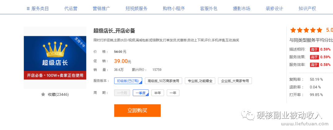 图片[40]-月挣3万的淘宝虚拟全流程干货：吊打市面大部分付费课程！-猎富团