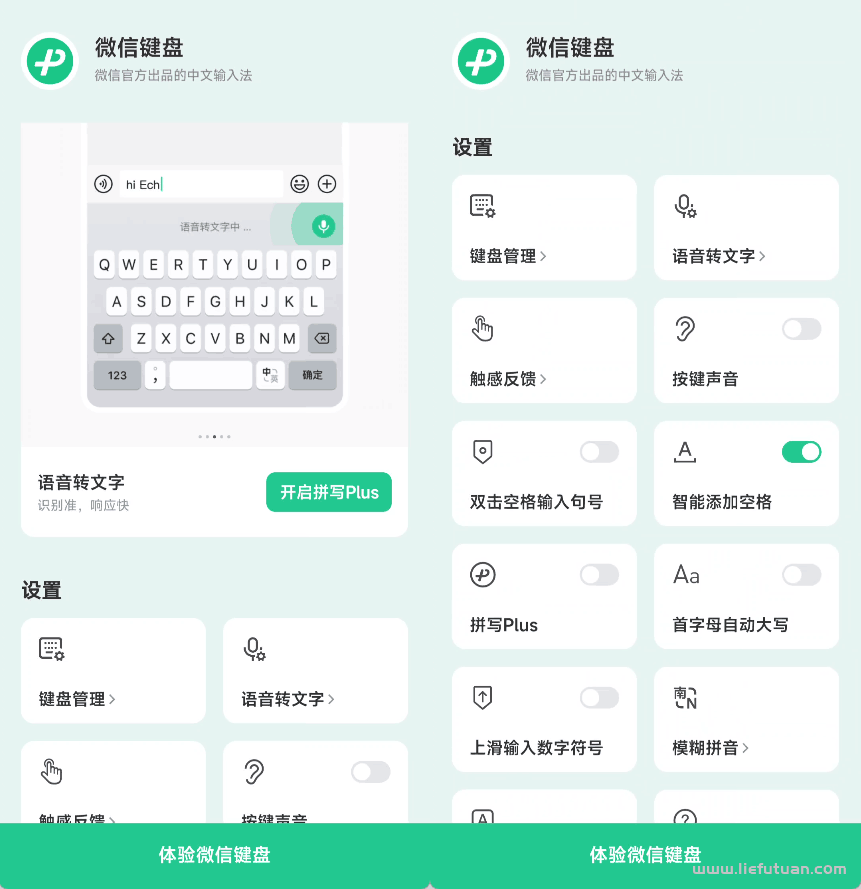 微信输入法Beta版下载(Android 版)