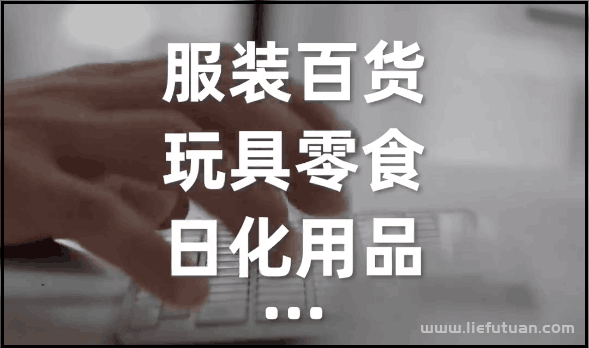 图片[9]-不发视频不直播，保姆级教程，教你玩赚抖音无货源电商！-猎富团