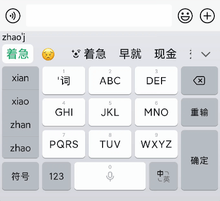 微信输入法Beta版下载(Android 版)