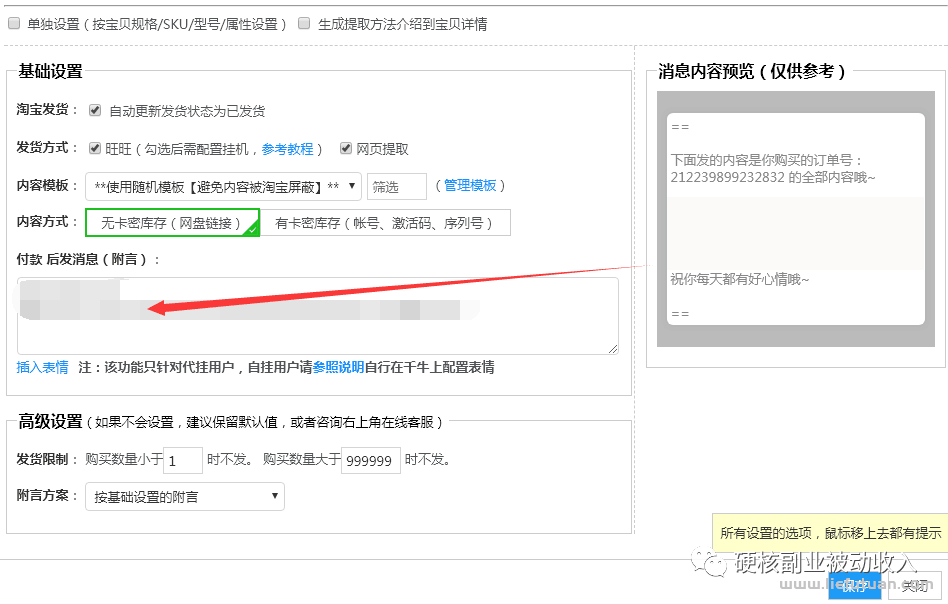 图片[38]-月挣3万的淘宝虚拟全流程干货：吊打市面大部分付费课程！-猎富团