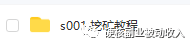 图片[45]-月挣3万的淘宝虚拟全流程干货：吊打市面大部分付费课程！-猎富团