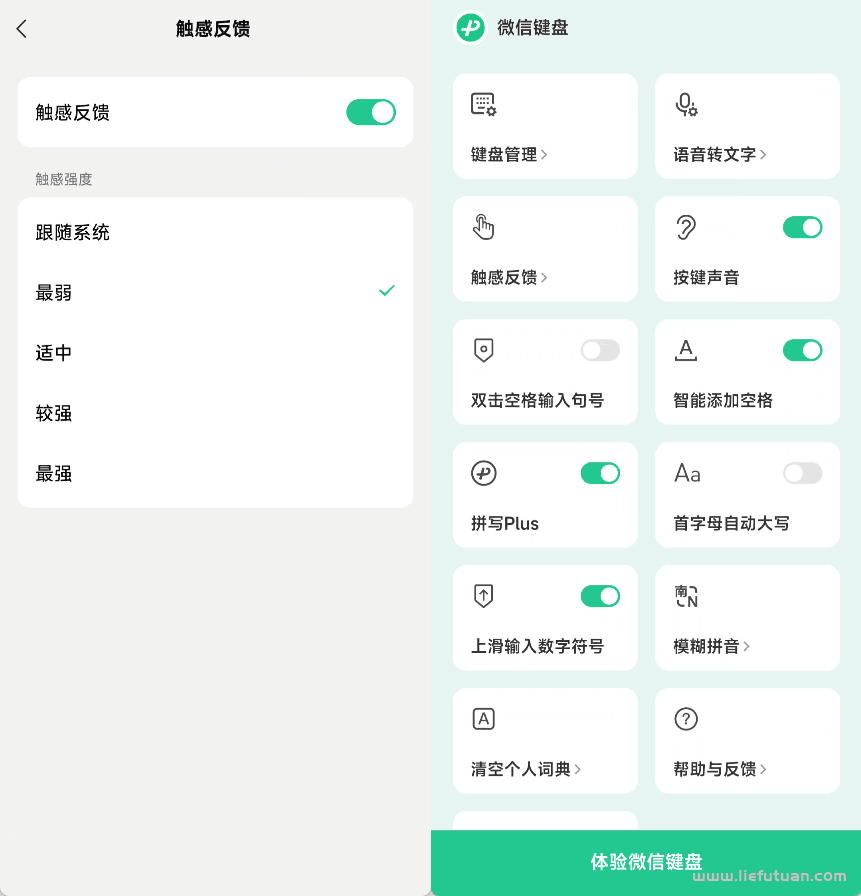 微信输入法Beta版下载(Android 版)