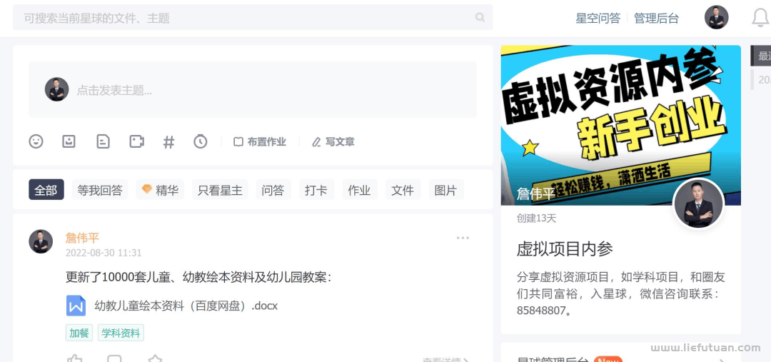 图片[2]-新手宝妈做儿童绘本项目，月入百WAN-猎富团