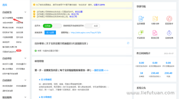 图片[36]-月挣3万的淘宝虚拟全流程干货：吊打市面大部分付费课程！-猎富团