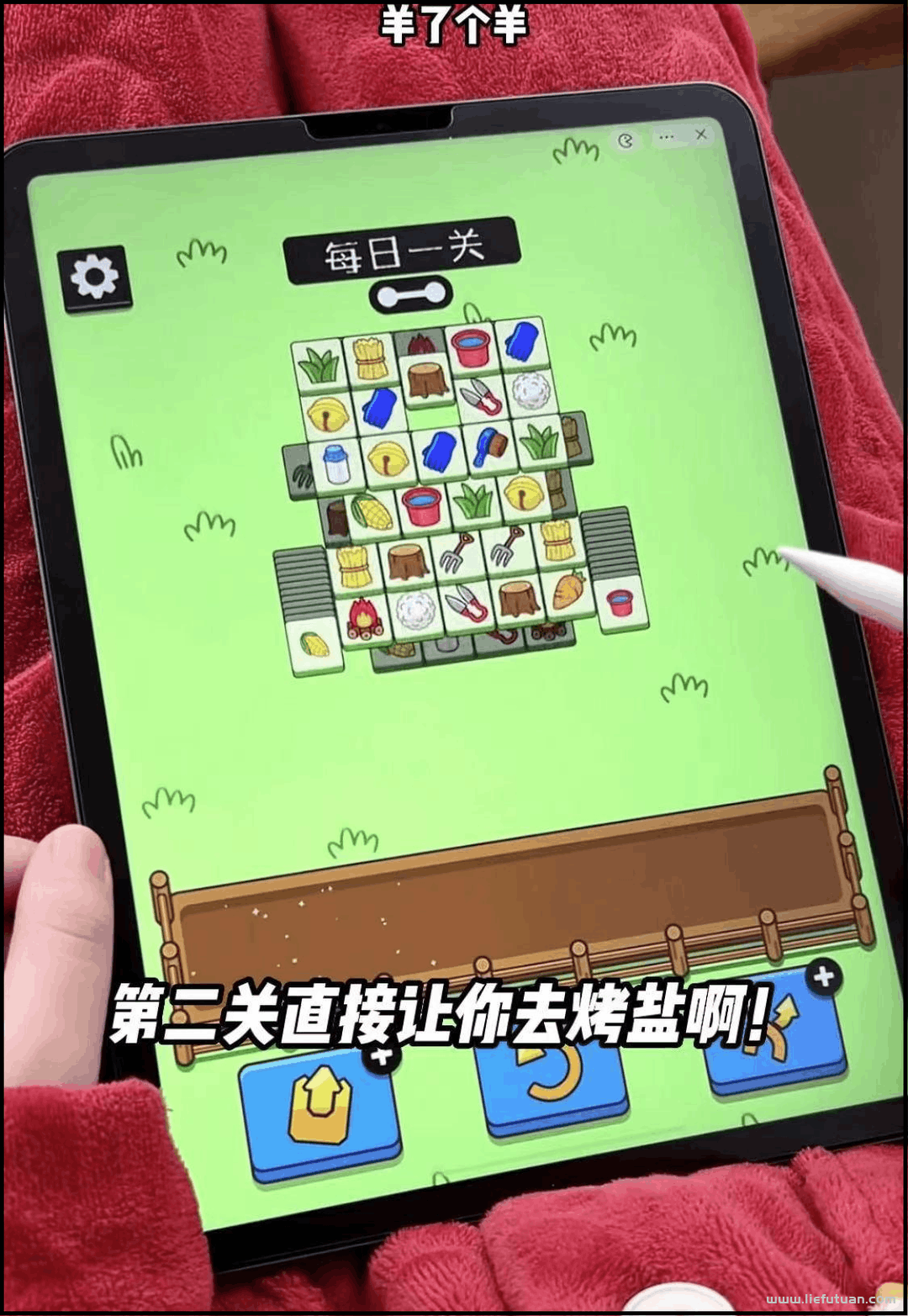 图片[6]-爆流羊了个羊，既然通不了关，那就用羊了个羊去赚钱！-猎富团