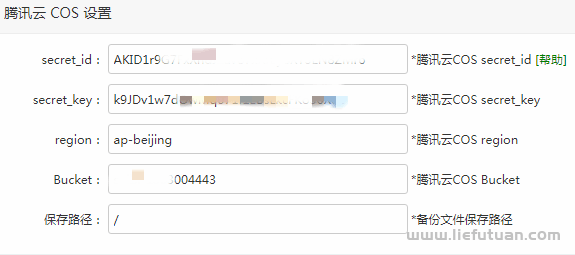 宝塔面板备份网站数据到腾讯云cos对象存储【超高清视频教程】