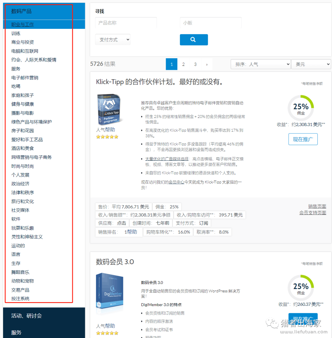 图片[3]-国外联盟营销cps项目，最高佣金上千美元！-猎富团