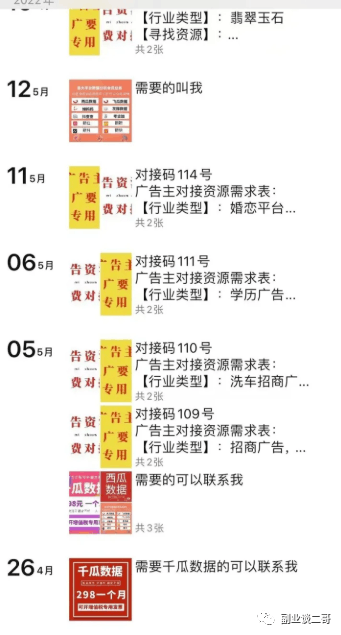 图片[6]-靠自媒体平台中介，竟然可以月入5万-猎富团