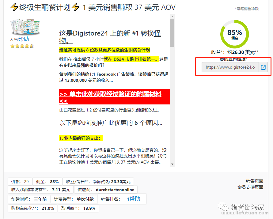 图片[10]-国外联盟营销cps项目，最高佣金上千美元！-猎富团
