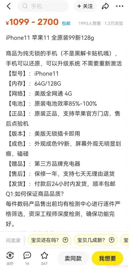 图片[3]-闲鱼卖货出售二手手机赚钱，日赚500到1000的新手副业项目-猎富团