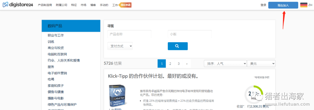 图片[4]-国外联盟营销cps项目，最高佣金上千美元！-猎富团