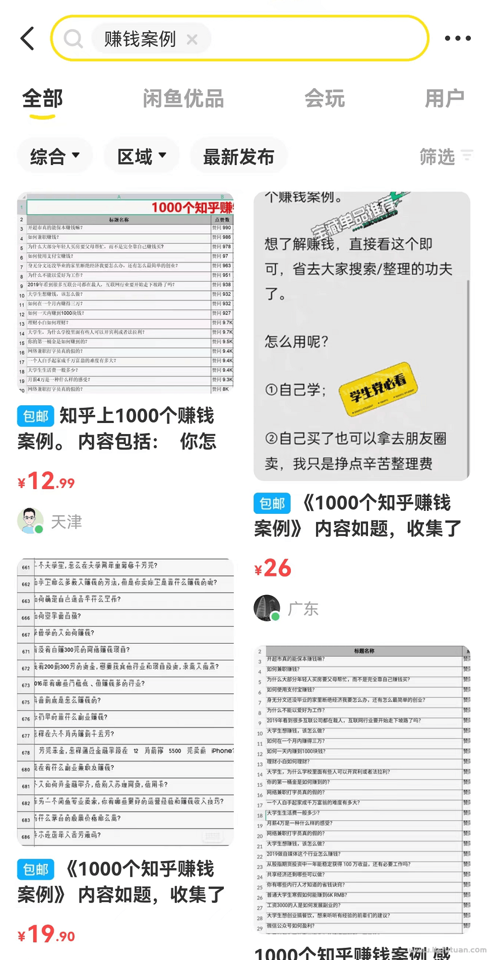 图片[3]-卖虚拟合集资料，日赚千元-猎富团