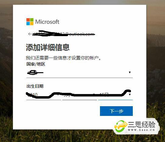hotmail邮箱注册(官网注册图文教程)