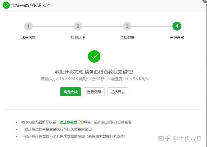 WordPress网站搬家技术，1分钟学会，5分钟搬家完成