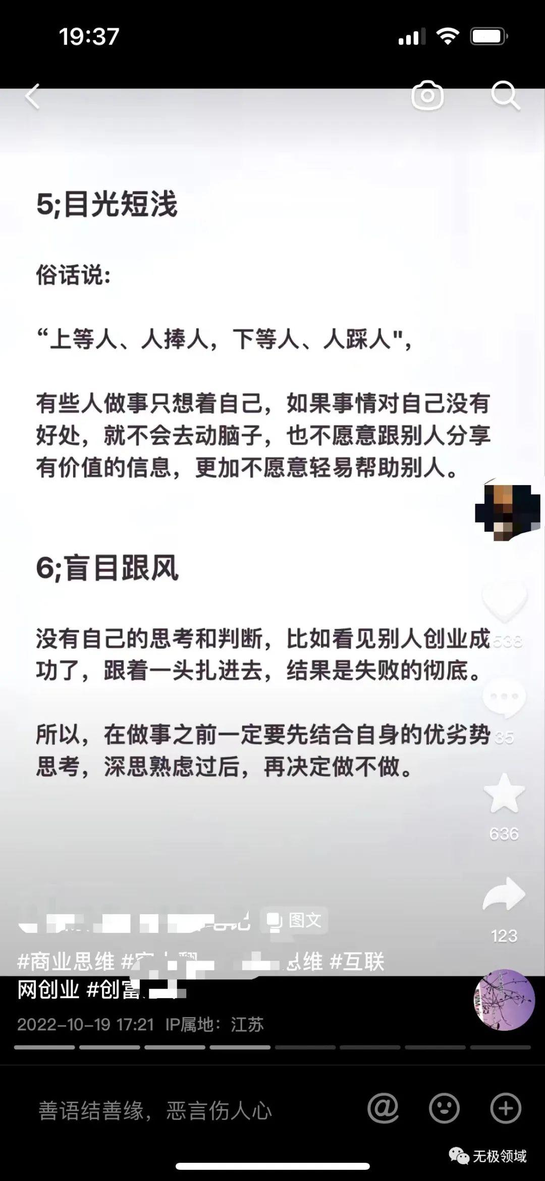 图片[3]-短视频赚钱的方式，垂直图文变现功略-猎富团