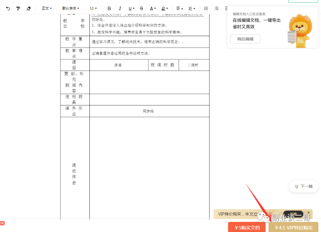 图片[3]-百度文库副业项目： 我已赚了9300多块，快来尝试下吧！-猎富团